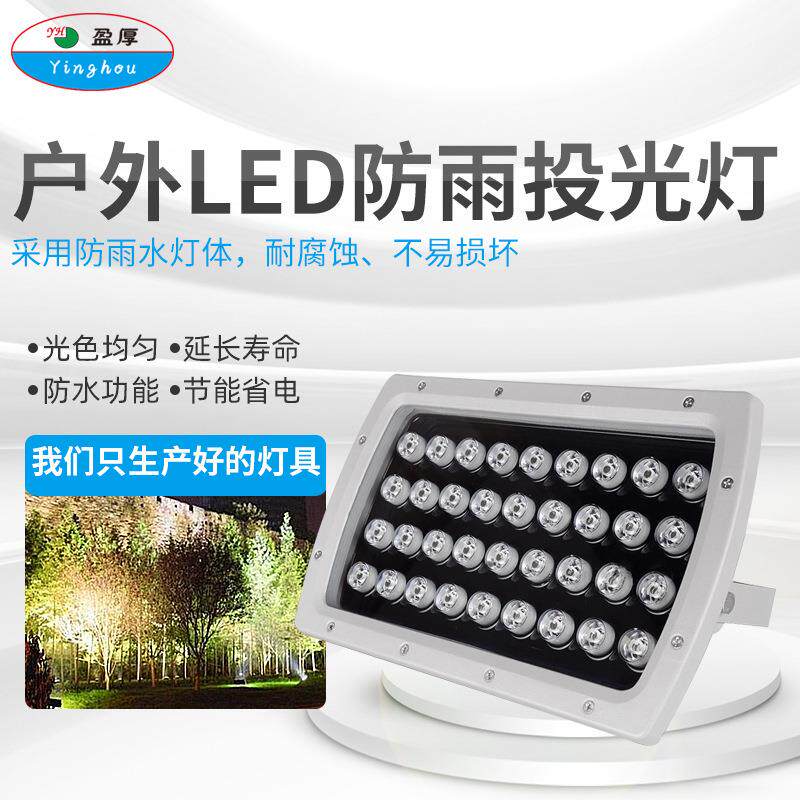 led投光灯射灯照亮防水100W投射灯彩色方形户外大楼建筑景观超亮