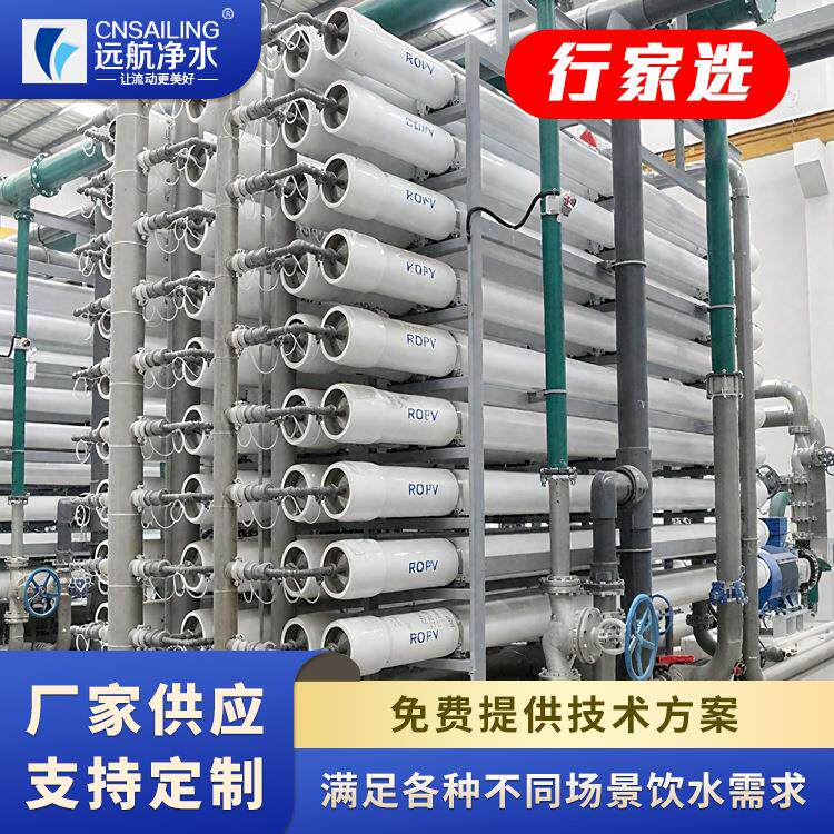 RO纯水设备反渗透水处理设备净水器直饮水机工业净化水处理