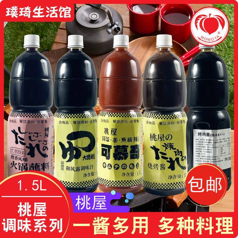 桃屋烧烤酱甜口1.5L甘口涮涮火锅涮料腌制和风露可慕奇咸菜浅渍辣