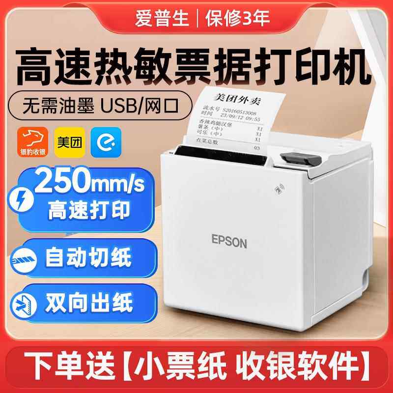 爱普生热敏打印机美团外卖小票饿了么商用无线便携式超市收银小型