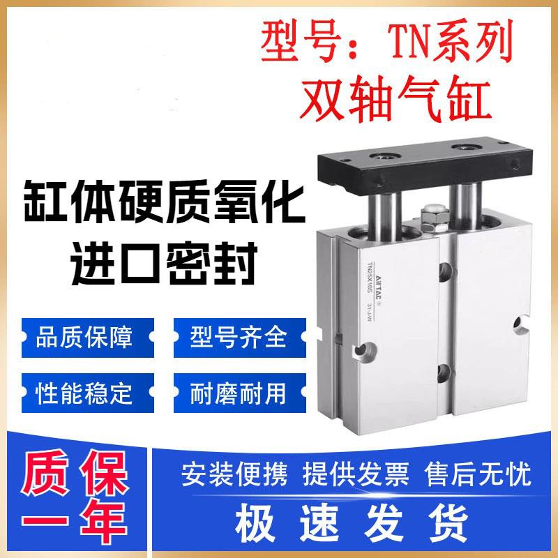 TN双轴双杆气缸大推力小型气动10/16/20/25/32/40/50-10/20/30/75