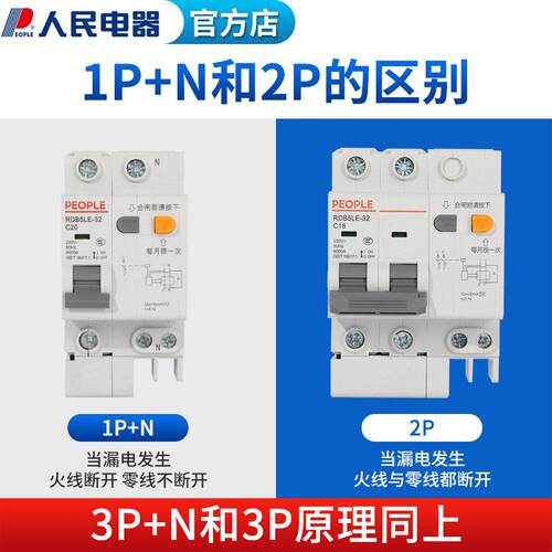 人民电器RDB5LE漏电保护器带空气开 关2p断路器63a家用220v漏保32