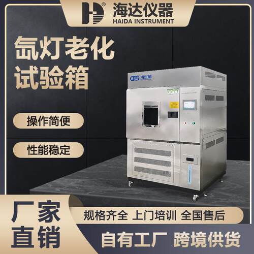 厂家氙弧灯紫外老化箱模拟太阳光耐候试验机风冷式氙灯老化试验箱