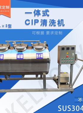 一体式cip清洗机半自动移动CIP系统果汁饮料乳品酒类清洗系统