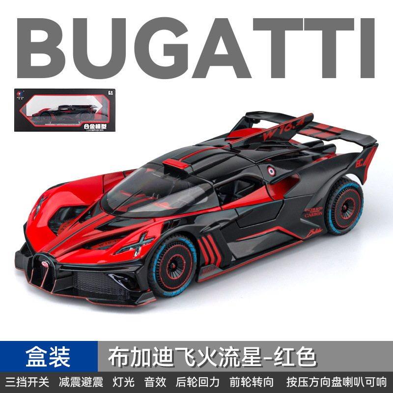 布加迪威龙跑车仿真白龙王玩具车钛合金飞火流星车模铝合金1比64