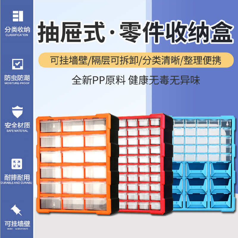 五金螺丝配件零件盒收纳柜箱