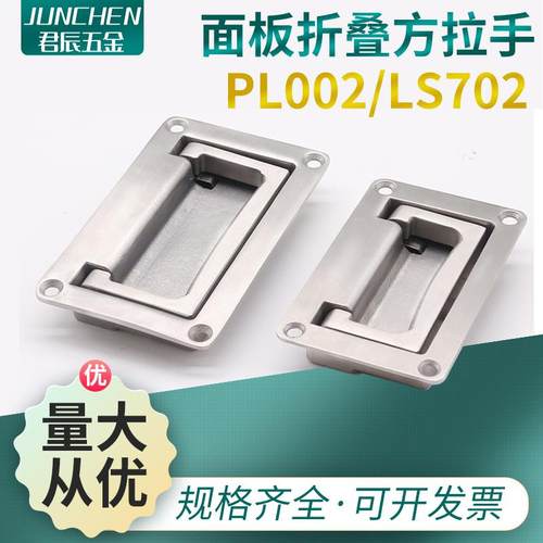 304不锈钢折叠平面隐藏式抽屉柜门暗拉手设备箱电柜提手LS702-1-2