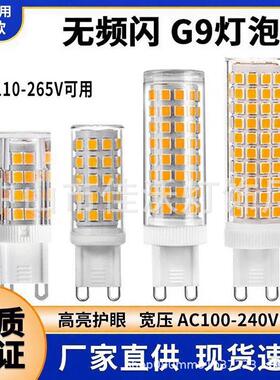 G9led玉米灯超亮家用节能光源无频闪贴片灯珠小灯泡支持110V-265V