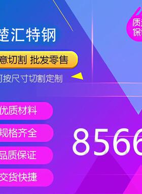 8566模具钢 高速网 热处理62-64度 8566硬料 淬火料 冲头料 冲针
