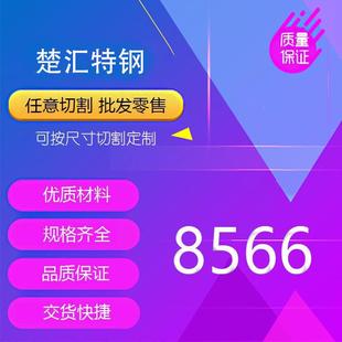8566模具钢 高速钢 热处理62-64度 8566硬料 淬火料 冲头料 冲针