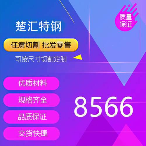 8566模具钢 高速网 热处理62-64度 8566硬料 淬火料 冲头料 冲针