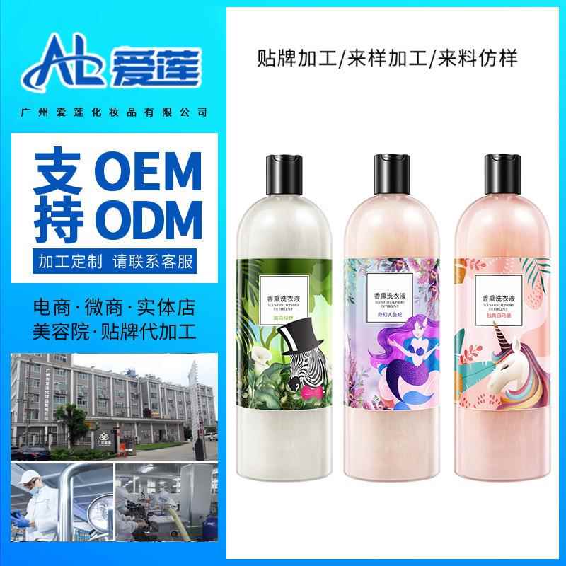 洗衣液香味留香护肤洗衣液加工1kg瓶装干洗剂日化清洁用品厂家oem