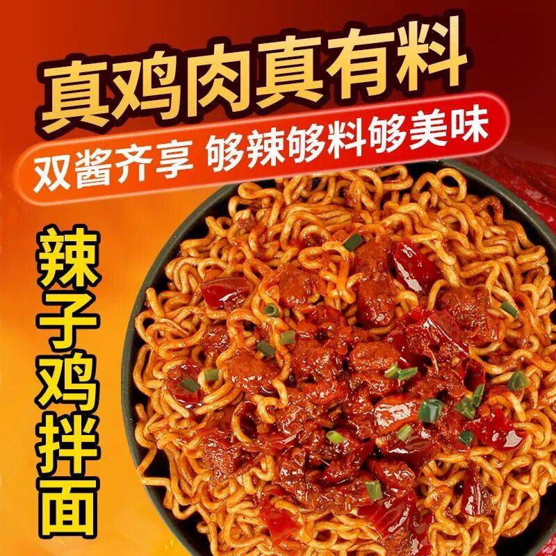 辣子鸡拌面辣子鸡拌面贵州特色有鸡肉的干拌面方便伴面夜宵韩式拌