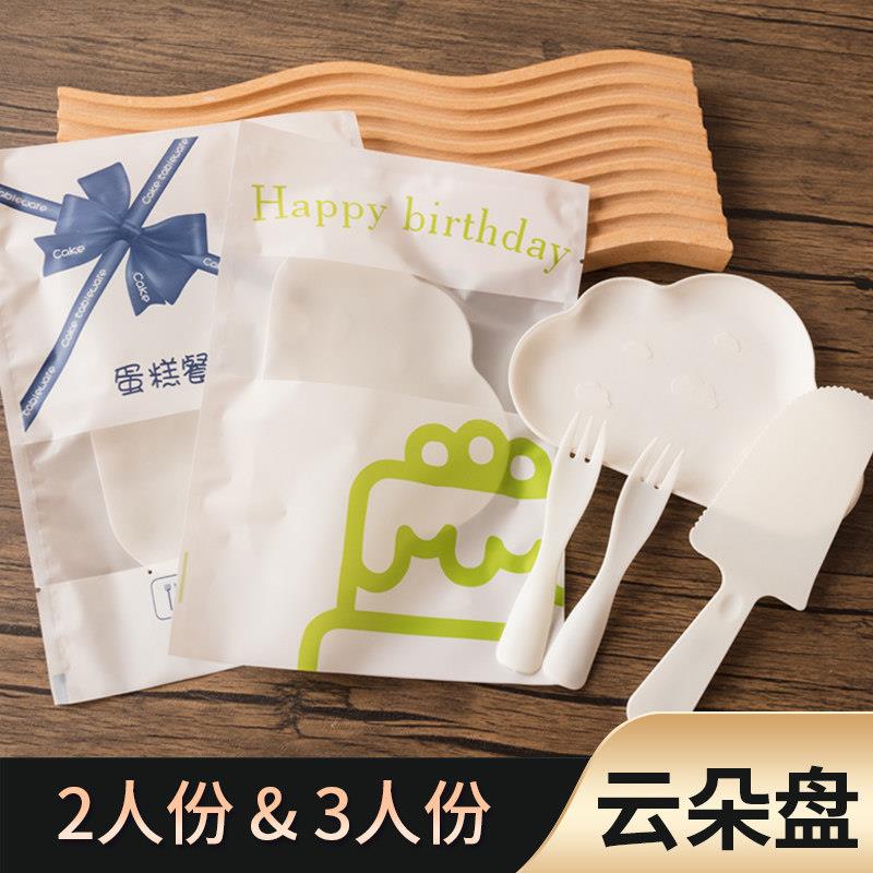 一次性云朵盘生日派对餐具2人人份可降解环保蛋糕盘叉子套装