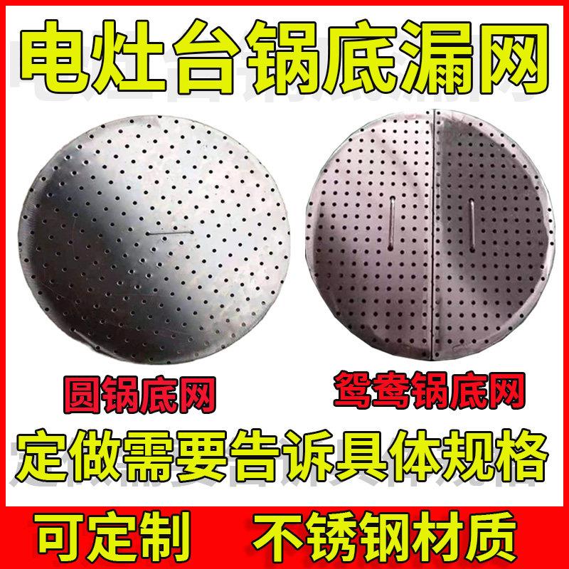 沙县小吃电灶台锅底漏网不锈钢煮面机圆锅鸳鸯锅筛子发热管商用
