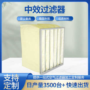 定制中效F8袋式过滤器工业铝框袋式中效过滤器净化空调中效过滤器
