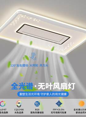 吸顶灯护眼无叶风扇灯全屋套装网红客厅灯餐厅卧室一体吸顶吊扇灯