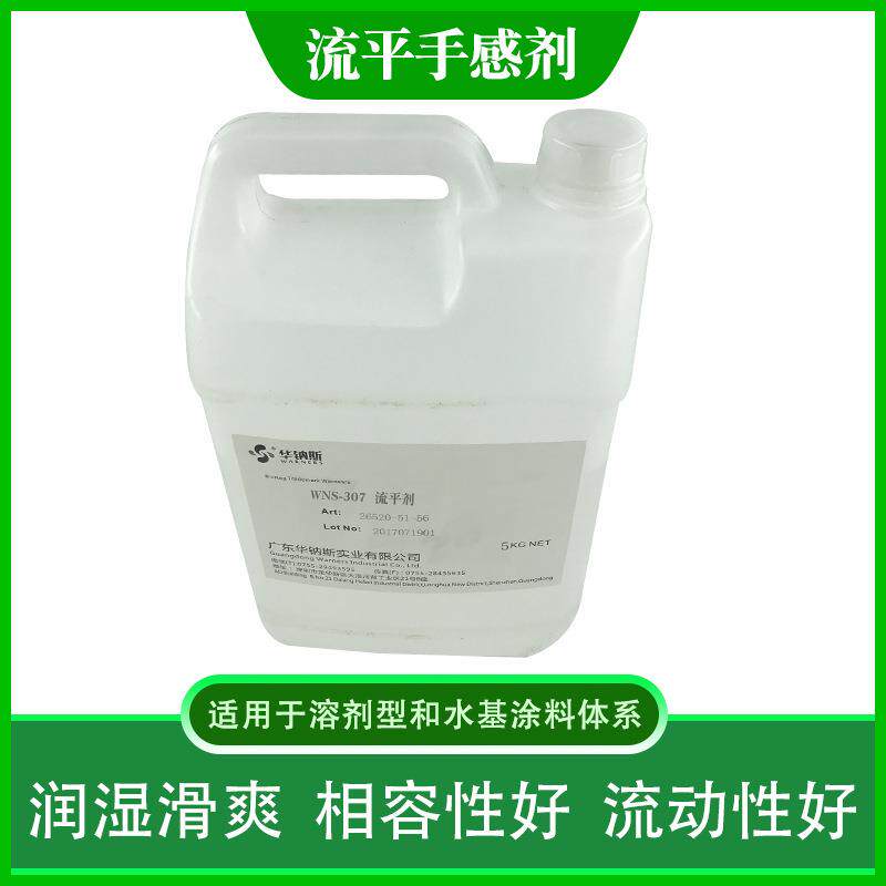 甲油胶水性UV涂料油墨无溶剂流平剂(平替BYK333)润湿滑爽手感好