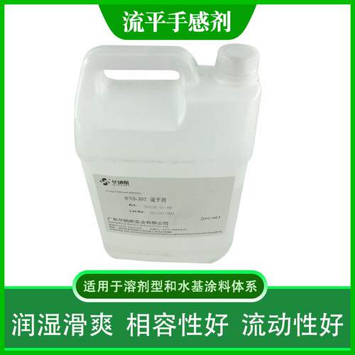 甲油胶水性UV涂料油墨无溶剂流平剂(平替BYK333)润湿滑爽手感好
