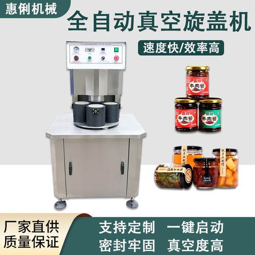 惠俐机械ZKXG30B罐头真空旋盖机半自动真空旋盖机真空旋盖机