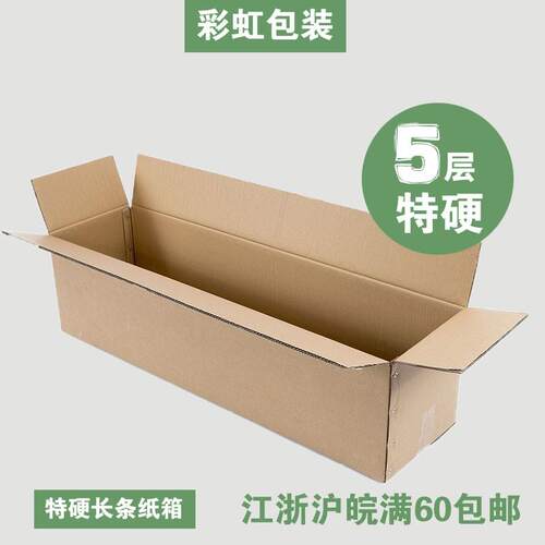 长条特硬纸箱圣诞树长纸箱仪器超长纸箱三脚架细长长方形包装纸箱