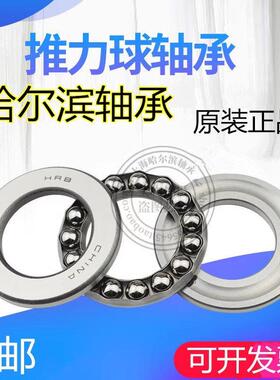 HRB哈尔滨 推力球平面轴承51200 51201 51202 51203 51204 51205