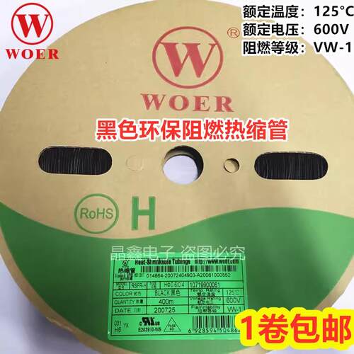 沃尔WOER热缩管黑0.6 1 1.5 2 3 4 5 6 7 8 9 10 12 20 mm环保UL