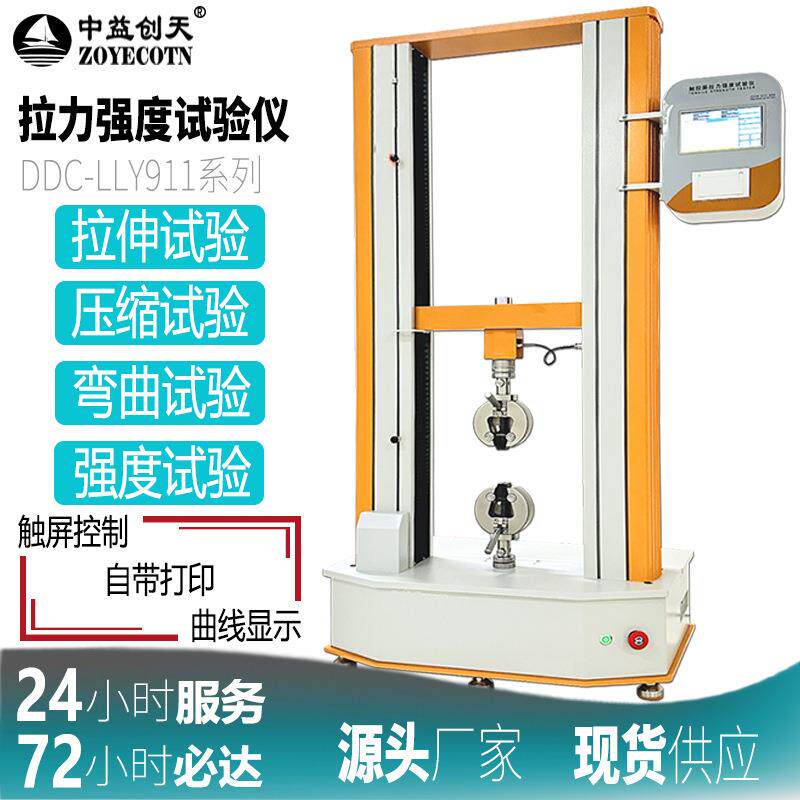 塑料橡胶拉力强度测试仪大变形延伸率试验机触摸屏万能材料试验机