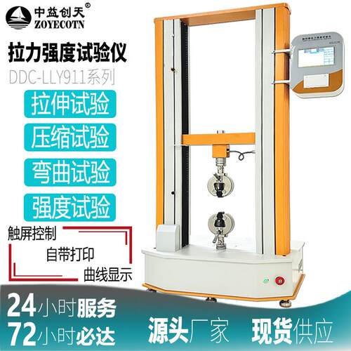 焊接强度试验机板材拉力强度测试仪胶黏剂剪切粘结强度试验机