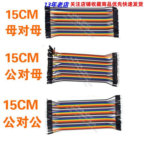 2.54MM 40P杜邦线 双头 15CM 彩色排线 母对母 公对母 公对公头