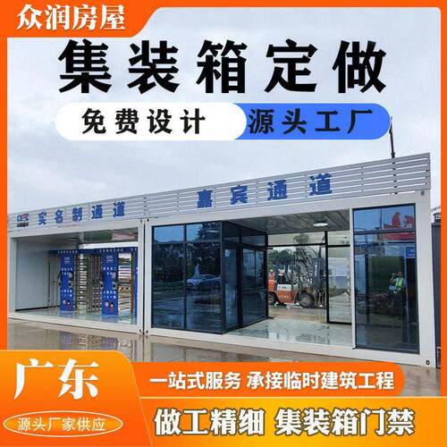 众润工地集装箱门禁实名制员工通道打包箱房工地出入门禁箱集装箱
