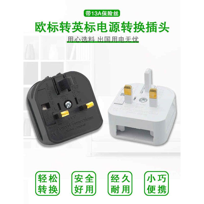 欧标二圆脚转英标插头转换器英式嵌入式香港澳门英规港版转换插头