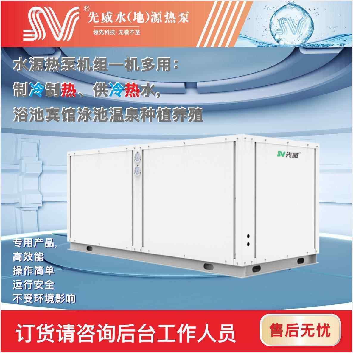 养殖采暖热泵水源热泵地源热泵机组泳池恒温畜牧养殖恒温热泵机组