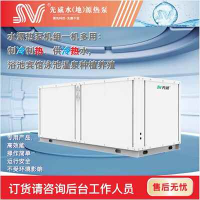 养殖采暖热泵水源热泵地源热泵机组泳池恒温畜牧养殖恒温热泵机组