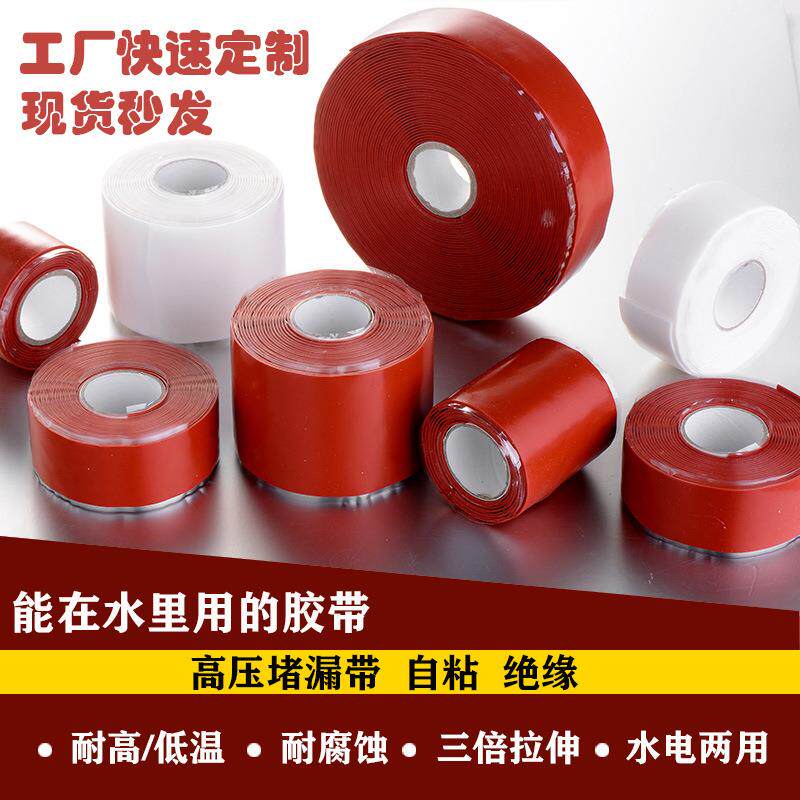 PVC水管堵漏自融胶带不停水修补止水带硅胶自粘防水补漏密封防漏
