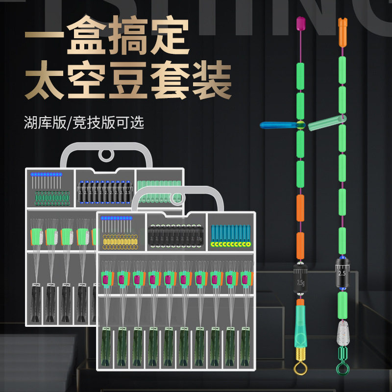太空豆组合套装四合一线组配件硅胶豆子母环双芯铅鱼线配件套装