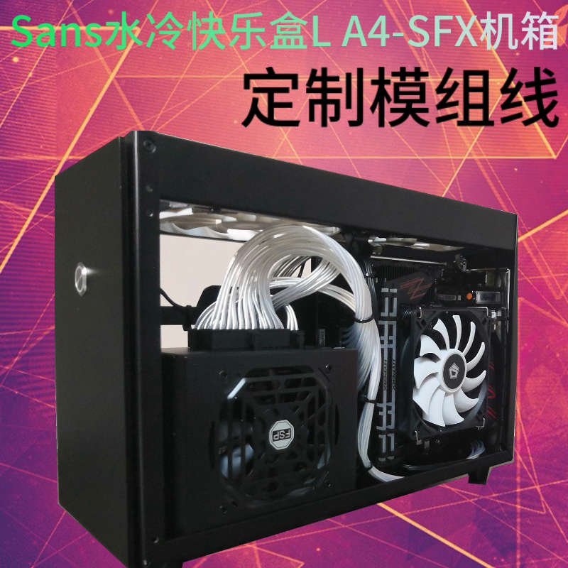 镀银线 定制模组线用于 Sans水冷快乐盒L A4-SFX 2.5槽ITX机箱