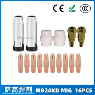 MB24KD保护嘴气保焊枪配件MIG连接杆24KD保护套导电咀16PCS