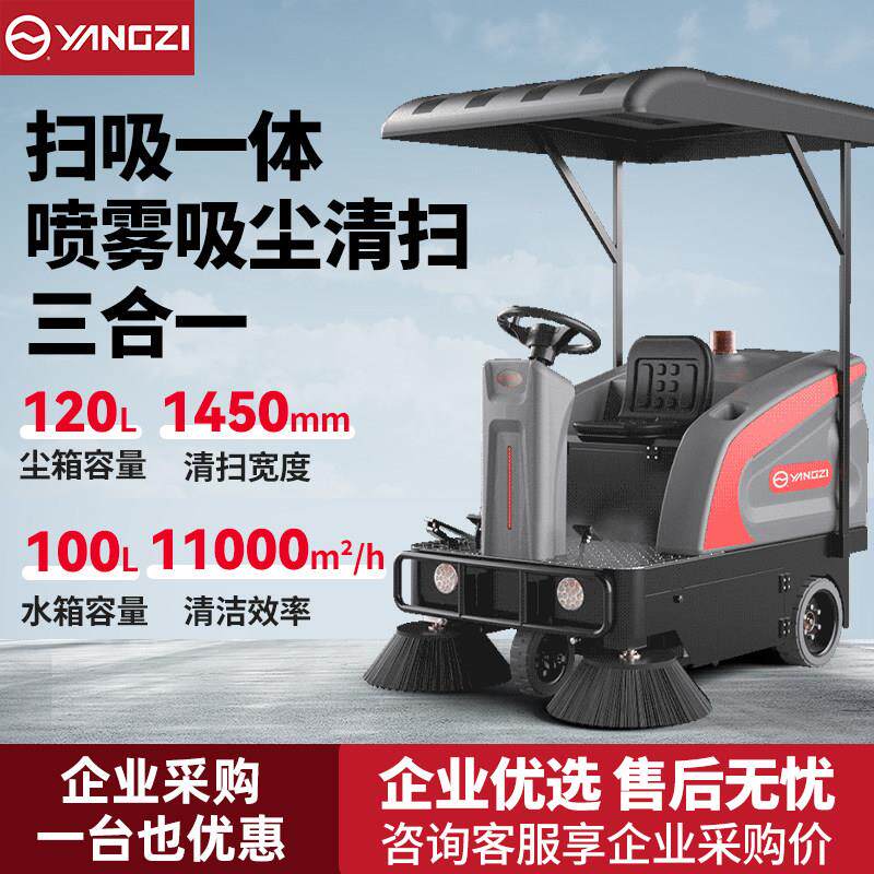 扬子工业扫地机工厂车间用物业小区道路环卫大型驾驶式电动扫地车
