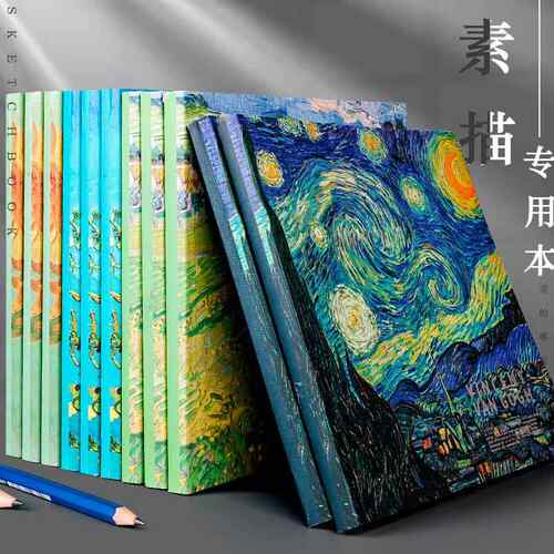 速写本20K速写纸美术生专用写生梵高名画素描速写纸粉纸画纸