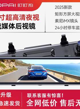 盯盯拍11寸流媒体后视镜汽车行车记录仪前后双摄停车监控