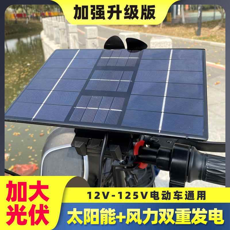 电动车续航增程器电瓶车边走边发电太阳能风力助力充电神器稳压器