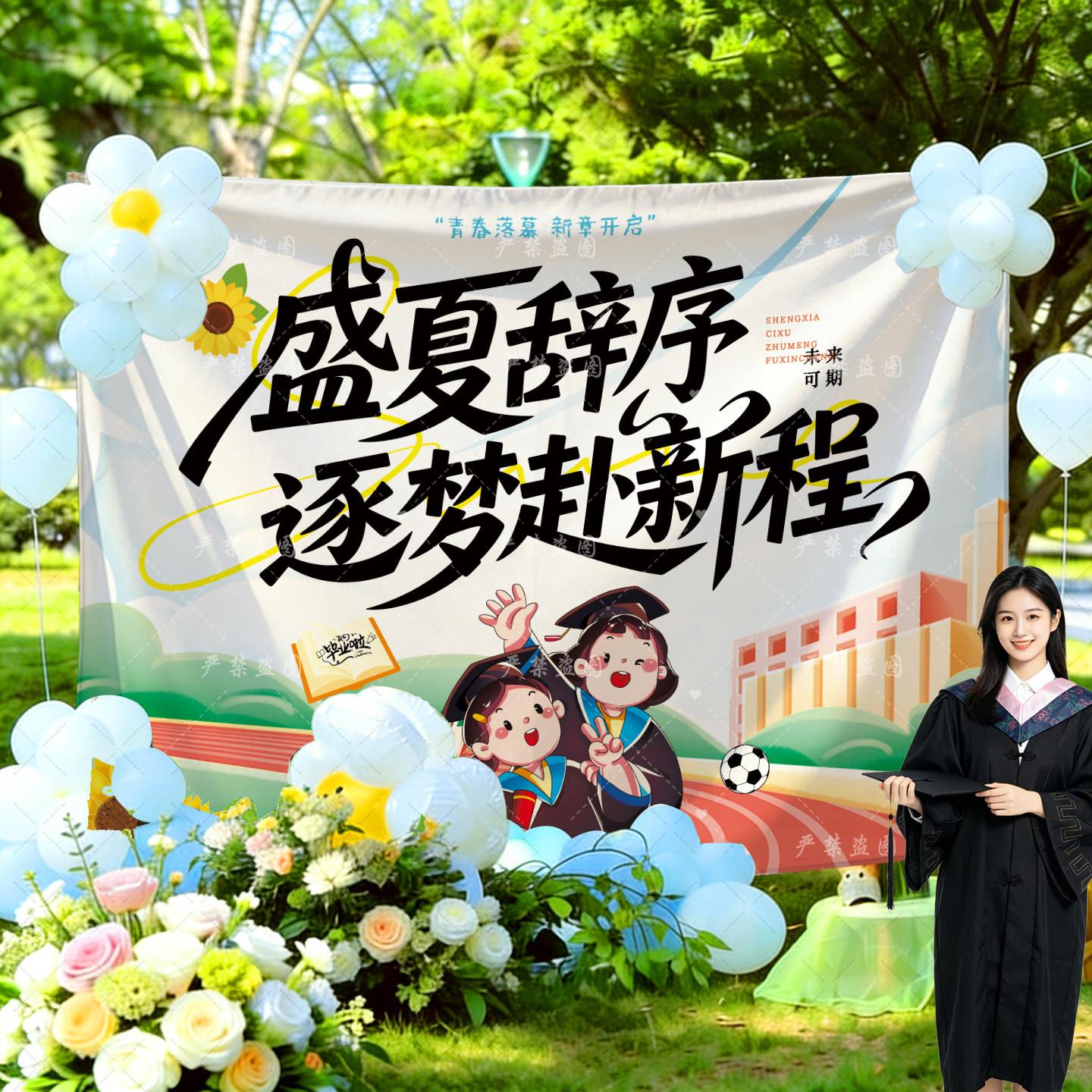 拍照道具毕业季典礼签名海报大学幼儿园初高中签到布置背景墙挂布
