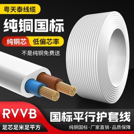 国标纯铜2芯护套线家用电线1.5电缆线2.5平方户外阻燃电源线铜线