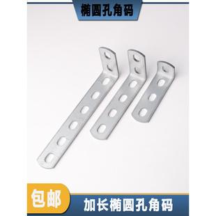 椭圆孔角码直角弯曲扁铁条万能镀锌支架扁铁连接片加厚可焊承重