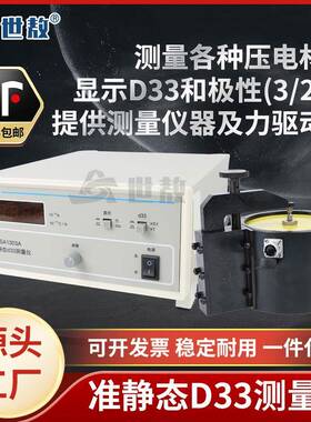 准静态测量仪压电陶瓷测试材料D33常数D15/D31夹具精测量精密