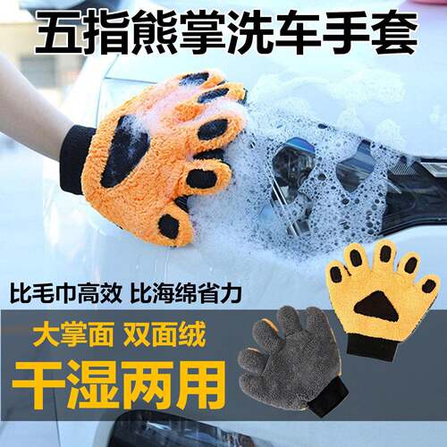 五指洗车手套加厚毛绒擦车专用双面熊掌清洁漆面汽车羊毛刷车抹布