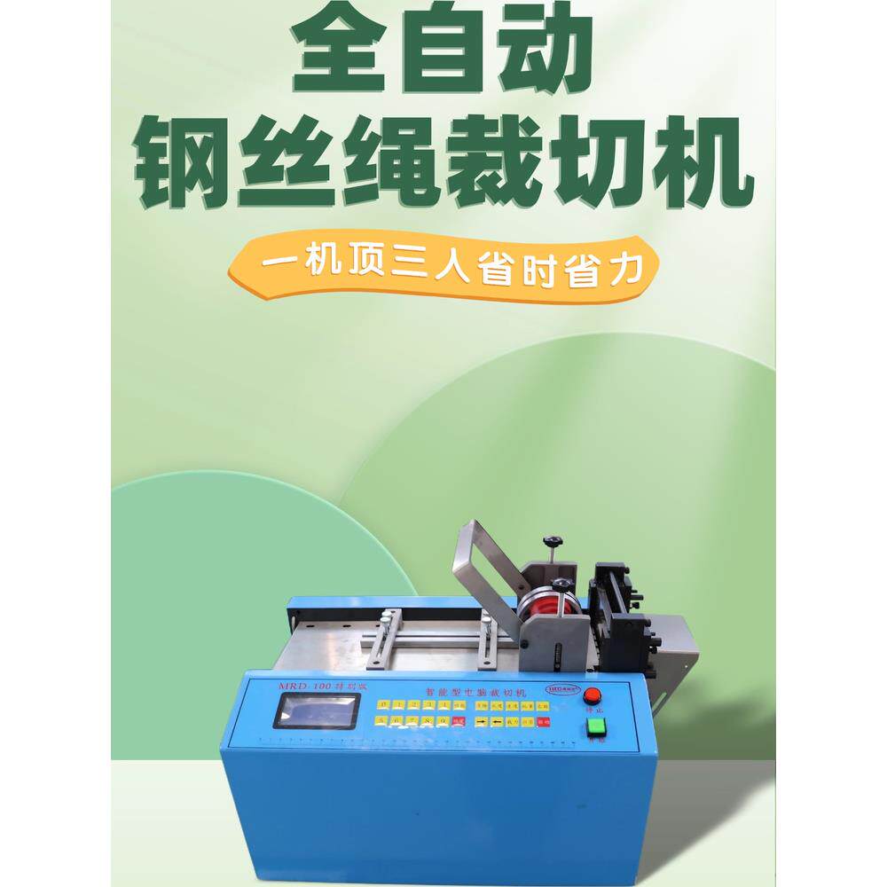 全自动钢丝绳裁切机不锈钢带切割机微电脑编织铜线铝合金片切断机