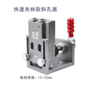友牧木工斜孔器9mm木工夹具快速夹持多功能斜孔定位器家具打孔器
