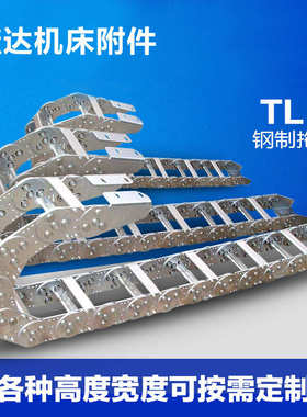 厂家直供 TL45.65.75钢制拖链 电缆钢铝拖链 桥式全封闭钢制拖链